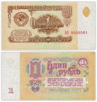 купить 1 рубль 1961 стартовая серия АО, красивый номер 0555501, 1-й тип шрифта, 1-й тип бумаги