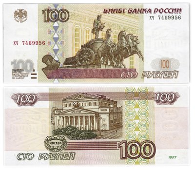 купить 100 рублей 1997 (модификация 2001) тип литер маленькая/маленькая