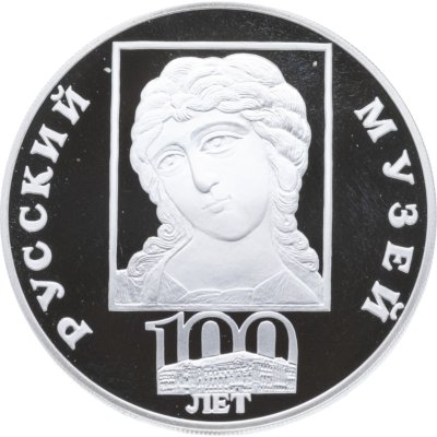 купить 3 рубля 1998 СПМД 100-летие Русского музея фрагмент (голова архангела) с поясной иконы неизвестного художника