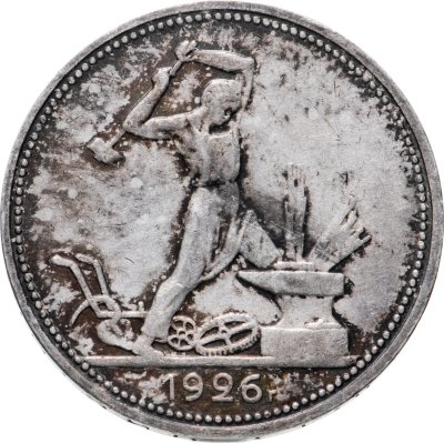 купить полтинник 1926 ПЛ
