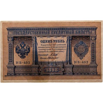 купить 1 рубль 1898
