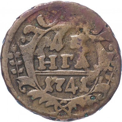 купить денга 1741 Иоанн, Биткин 44 (R)