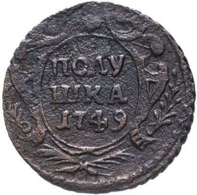 купить полушка 1749