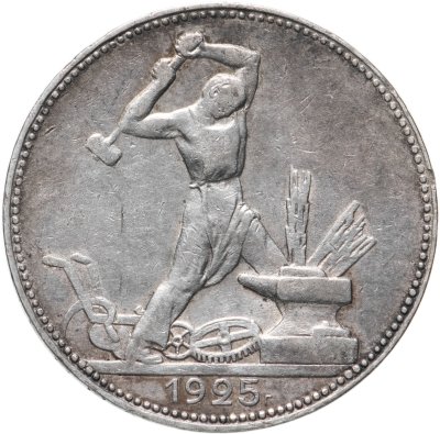 купить полтинник 1925 ПЛ