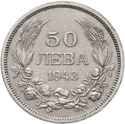 купить Болгария 50 левов 1943