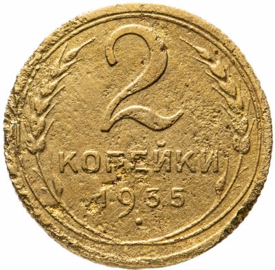 купить 2 копейки 1935 новый тип