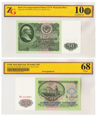 купить 50 рублей 1961 в слабе, слаб ZG GUNC 68 ПРЕСС