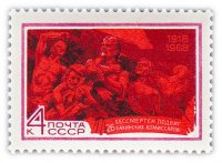 купить 4 копейки 1968 "50 лет подвигу 26 бакинских комиссаров"