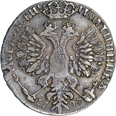 купить полтина 1707 года год цифрами