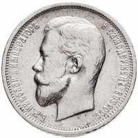 Купить 50 копеек 1912 ЭБ