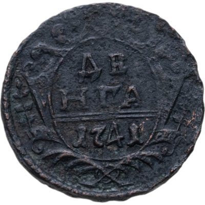 купить Денга 1741