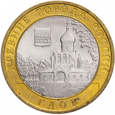 купить 10 рублей 2007 СПМД "Гдов (древние города России, ДГР)", из оборота
