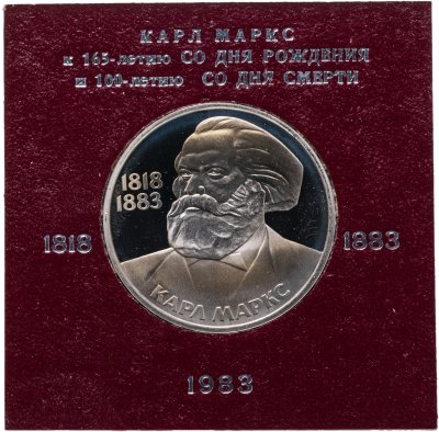 купить 1 рубль 1983 Proof 165 лет со дня рождения Карла Маркса ( Стародел ) в футляре Госбанка СССР