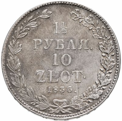 купить 1 1/2 рубля - 10 злотых 1836 НГ Русско-польские
