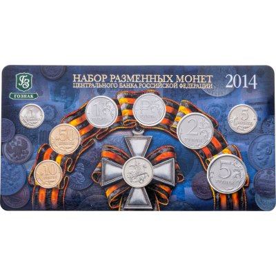 купить Набор разменных монет 2014 с жетоном «ММД» ГОЗНАК