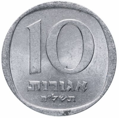 купить Израиль 10 агорот 1977-1980