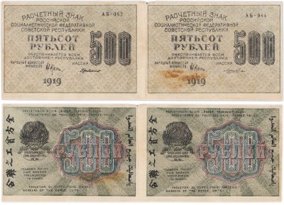 купить Сцепка 500 рублей 1919 разных серий АБ-063 и АБ-064 с разными кассирами Де Милло и Лошкин, водяной знак "Связанные (толстые) звезды"
