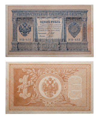 купить 1 рубль 1898 Шипов, кассир Гальцов