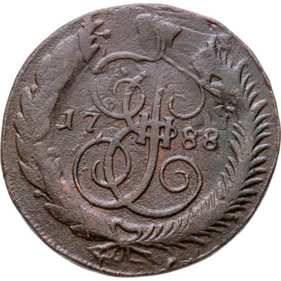 купить 5 копеек 1788 ММ буквы "ММ" по сторонам орла