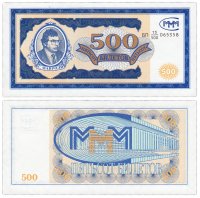 купить МММ 500 билетов, 1-й выпуск, серия БП 13/500 ПРЕСС