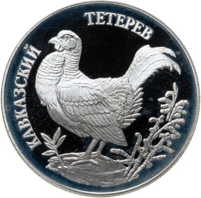 купить 1 рубль 1995 ЛМД Proof "Красная книга - кавказский тетерев"