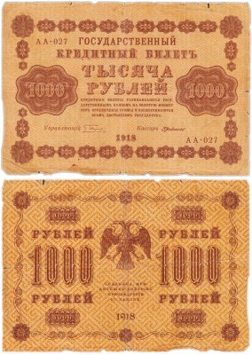 купить 1000 рублей 1918 управляющий Пятаков кассир кассир Г. де Милло водяной знак горизонтально 1000
