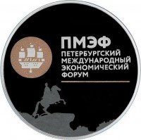Купить 3 рубля 2016 СПМД Proof XX Петербургский международный экономический форум ПМЭФ