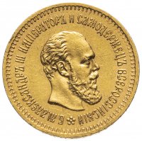 Купить 5 рублей 1886 (АГ) портрет с длинной бородой