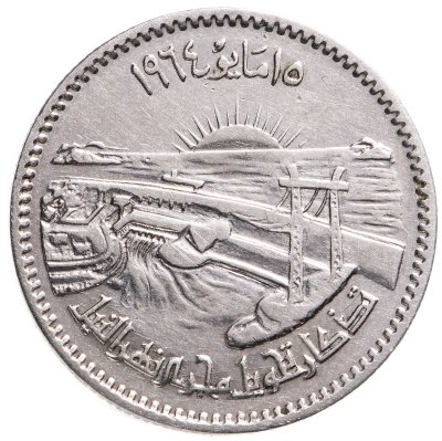 купить Египет 5 пиастров (piastres) 1964 "Отведение Нила"