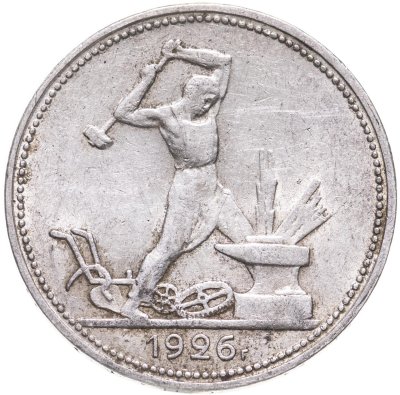 купить полтинник 1926 ПЛ