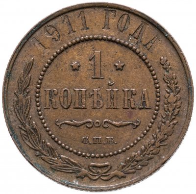 купить 1 копейка 1911 СПБ