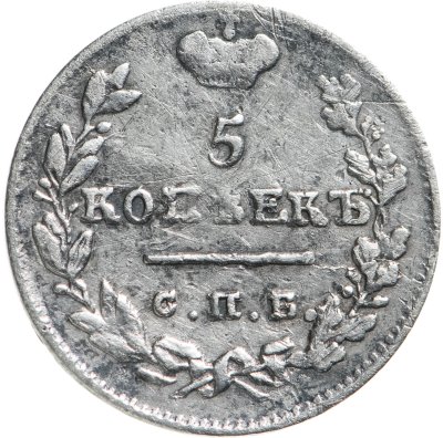 купить 5 копеек 1826 СПБ-НГ орёл с поднятыми крыльями