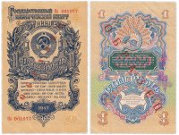 Купить ОБРАЗЕЦ 1 рубль 1947 (1957) 15 лент в гербе, В57.1.2 образец по Засько