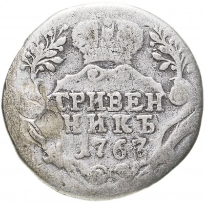 купить гривенник 1767
