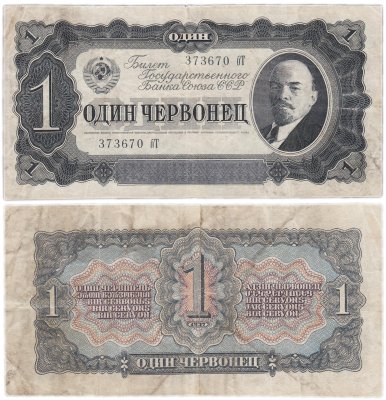 купить 1 червонец 1937 тип литер маленькая/Большая (В.И. Ленин)