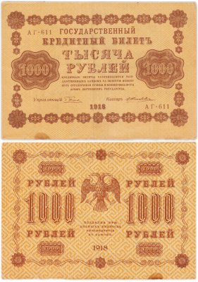 купить 1000 рублей 1918 управляющий Пятаков