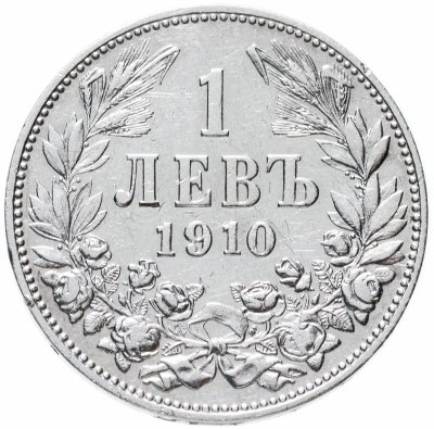купить Болгария 1 лев 1910