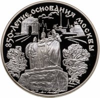 купить 25 рублей 1997 ЛМД 850-летие основания Москвы монумент защитникам Родины