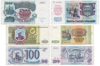 купить Набор из 3 банкнот 100, 500 и 5000 рублей 1992-1993