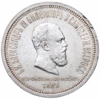 Купить 1 рубль 1883 ЛШ в память коронации Императора Александра III, Биткин №217