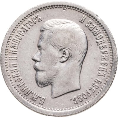купить 25 копеек 1896