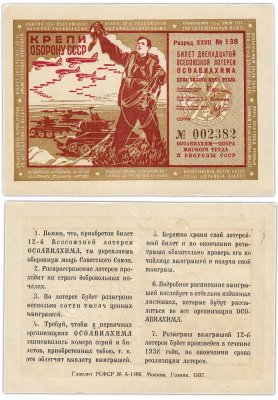 купить Лотерейный Билет Двенадцатой Всесоюзной Лотереи ОСОАВИАХИМА 1 рубль 1937 (разряд XXVII)
