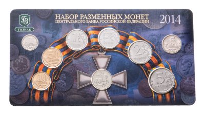 купить Годовой набор 2014 ММД из 8-ми монет и жетона в буклете "Без банта"