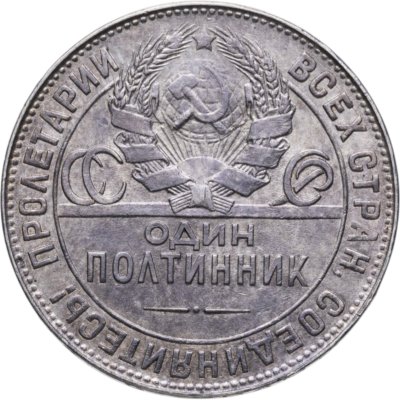 купить полтинник 1924 ТР
