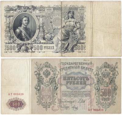 купить 500 рублей 1912