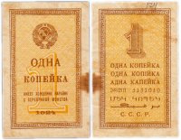 купить 1 копейка 1924