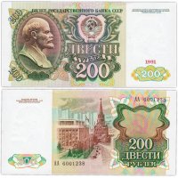 Купить 200 рублей 1991 серия АА
