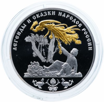 купить 3 рубля 2017 СПМД "Легенды и сказки народов России - Жар-птица"