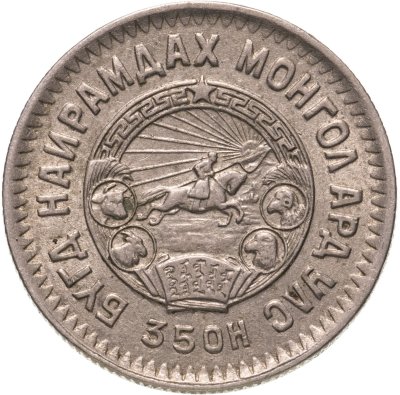 купить Монголия 20 мунгу 1945