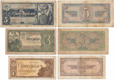 купить Полный набор банкнот 1938 года 1, 3 и 5 рублей (3 боны)
